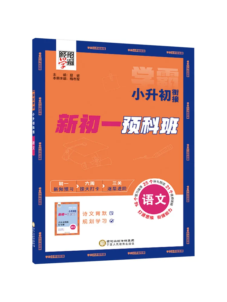 Book-Winshare Jinglun Learning Encyclopedia Transition From Elementary To Junior High School Language Arts