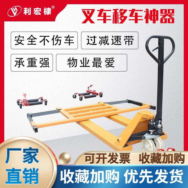 Car moving device Property community car moving artifact Parking lot trailer Hydraulic moving device Manual trailer rack