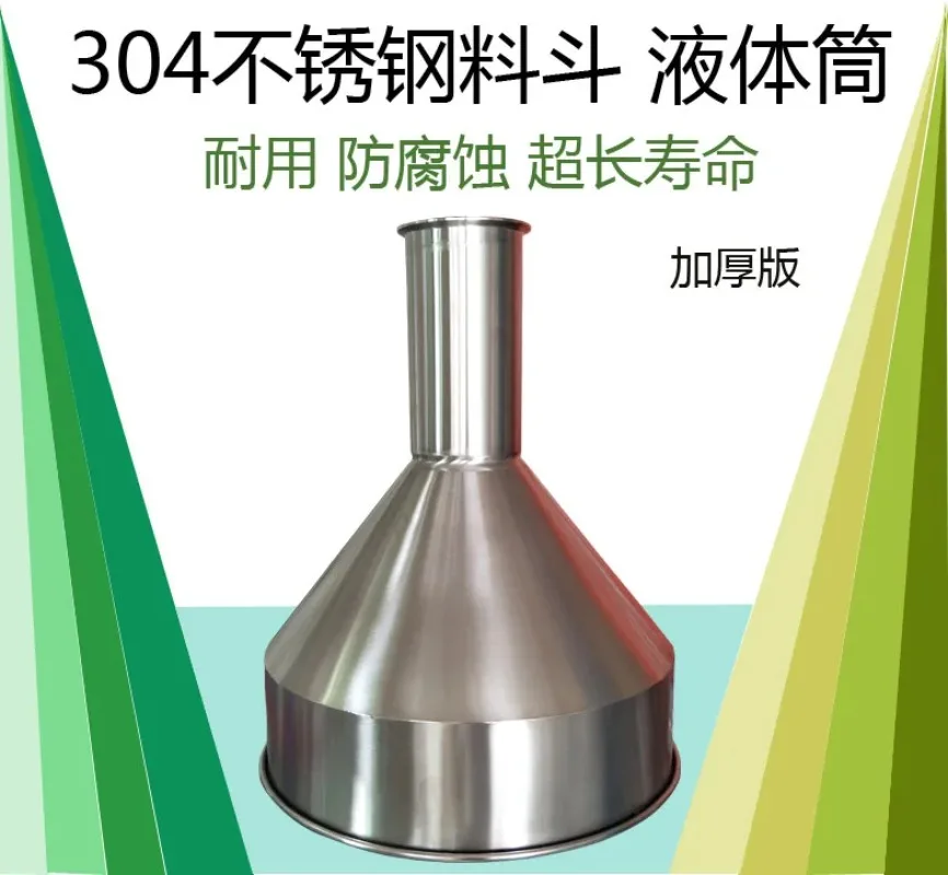 

Injection molding machine stainless steel storage bucket, paste liquid cylinder, dryer hopper, feeding bucket, drop feeder, funn