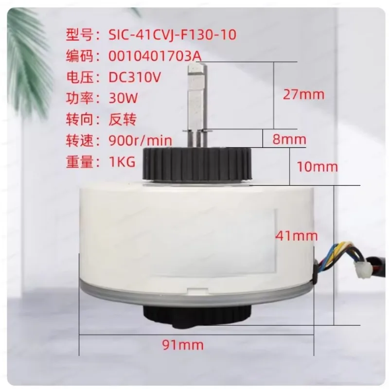 

Applicable To Air Conditioner DC Brushless Internal Motor Motor SIC-41CVJ-F130-10 0010401703A