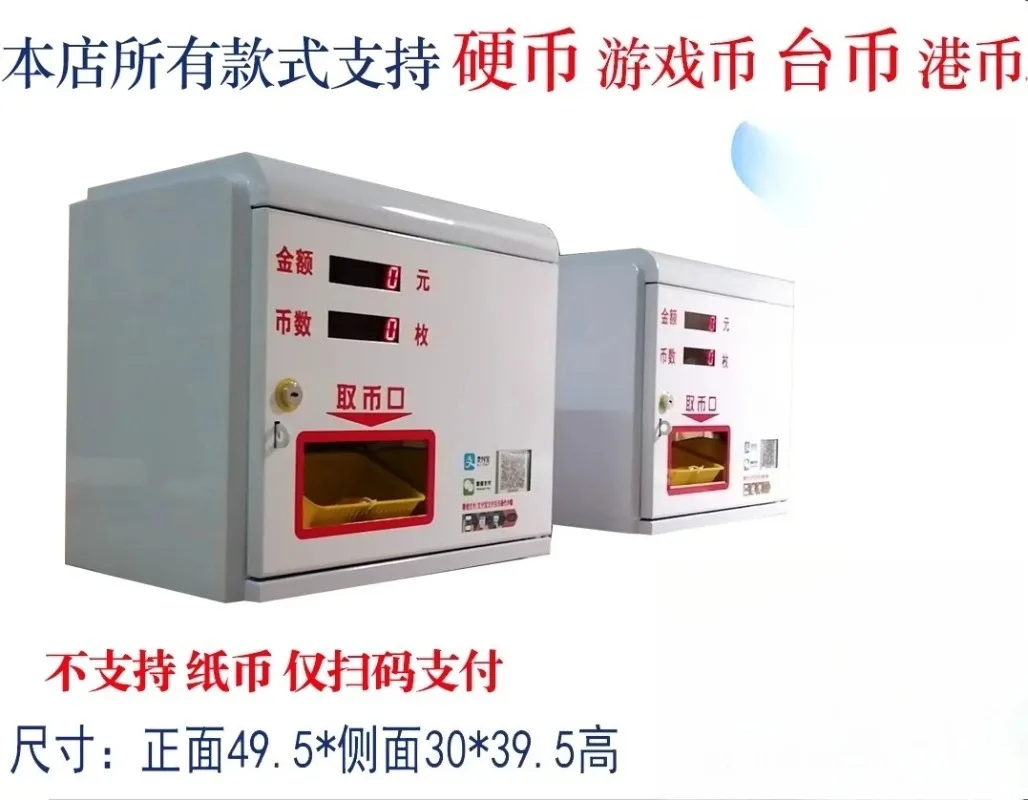 Scan code, exchange , exchange , vending , counting machine, token