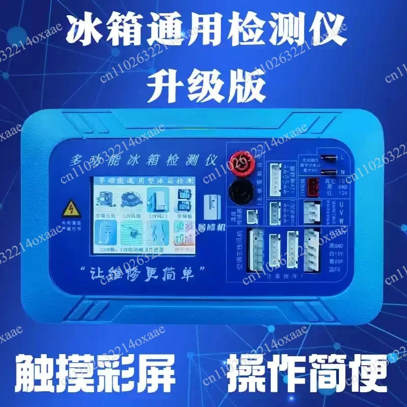 Multi-Function Refrigerator Tester for Universal Compressor, Inverter Board and Solenoid Valve Conversion Detection