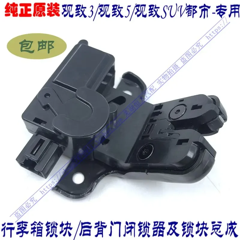 Original factory Guanzhi 3 Guanzhi 5 7 Guanzhi SV urban luggage lock block, back door lock, tailgate lock block