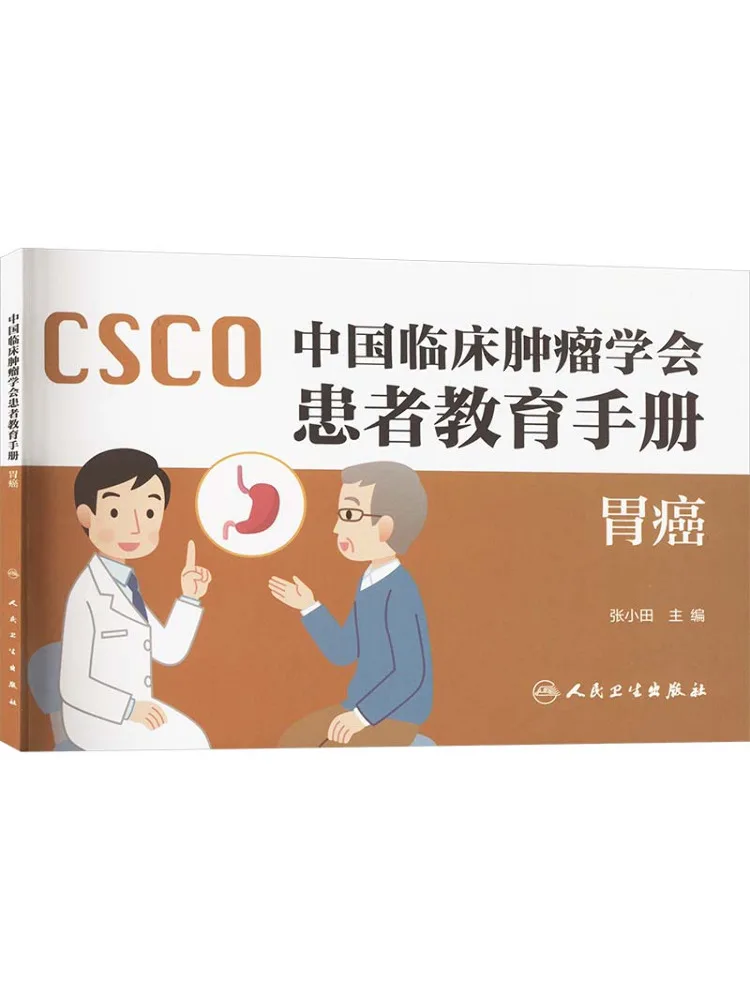Book-Winshare Chinese Clinical Oncology Society Patient Education Manual Gastric Cancer