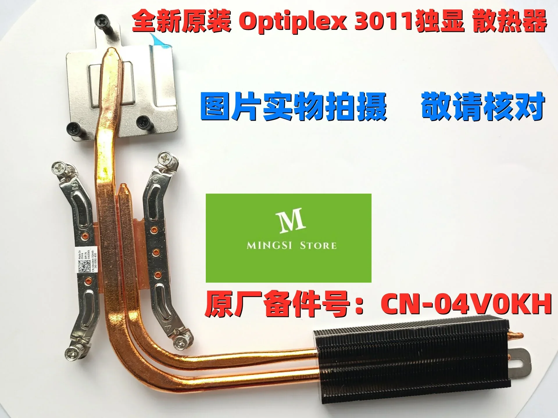 GENUINE FOR DELL Optiplex 3011 HEATSINK  04V0KH 4V0KH
