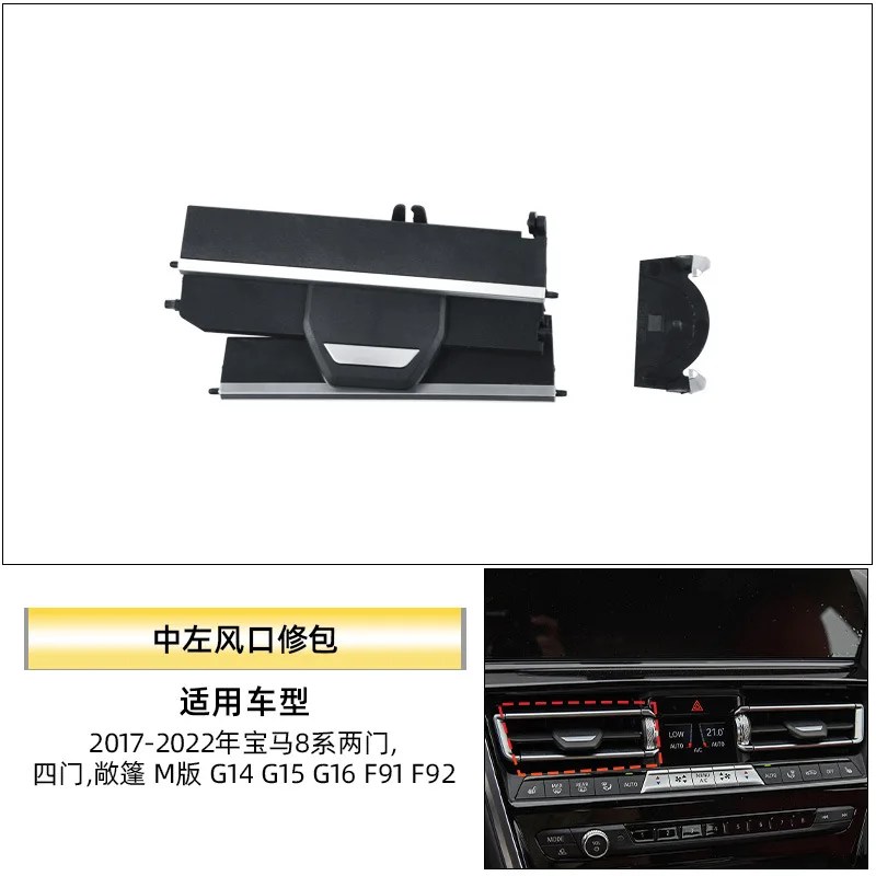 

Подходит для нового комплекта для ремонта вентиляционного отверстия BMW серии 8, M8 840i G15, решетка центрального управления вентиляционным лезвием