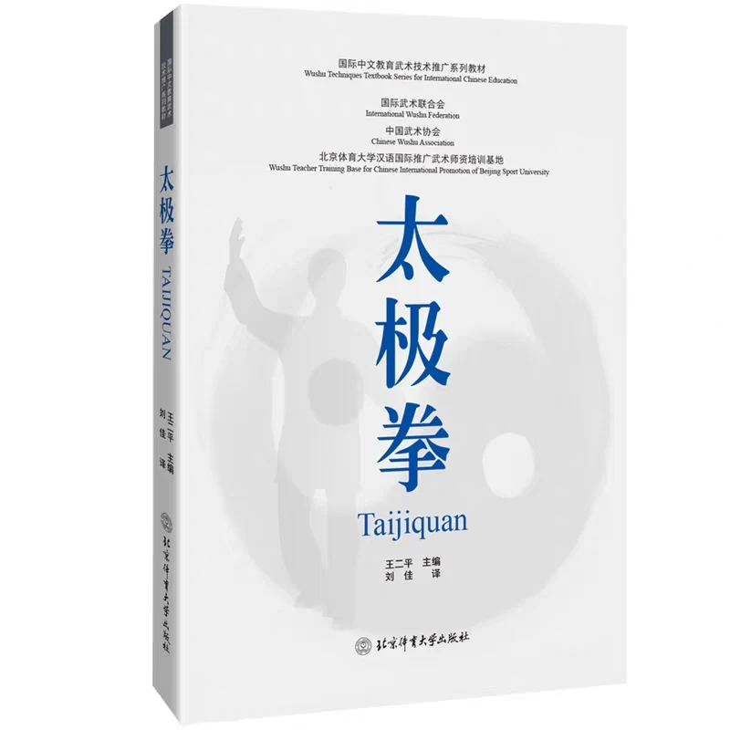 Bilingual Taijiquan Taichi in Chinese and English Wushu Martial Art Kung Fu Fitness Book