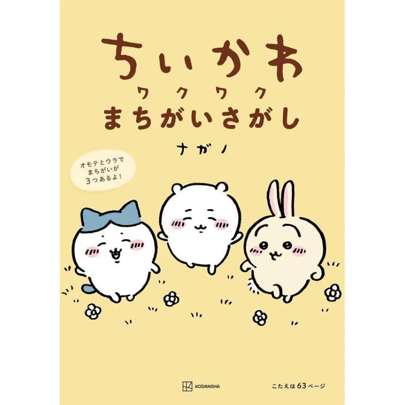 

Im So Excited Nagano Kodansha 9784065328323 Book