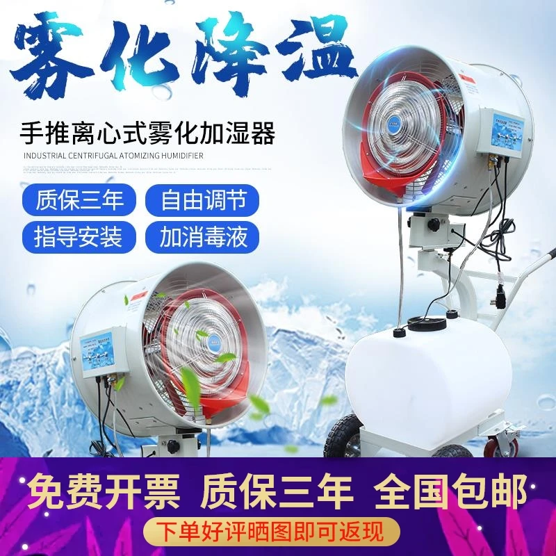 Large workshop industrial humidifier spray dedusting high-power manual centrifugal atomizer textile cooling disinfection