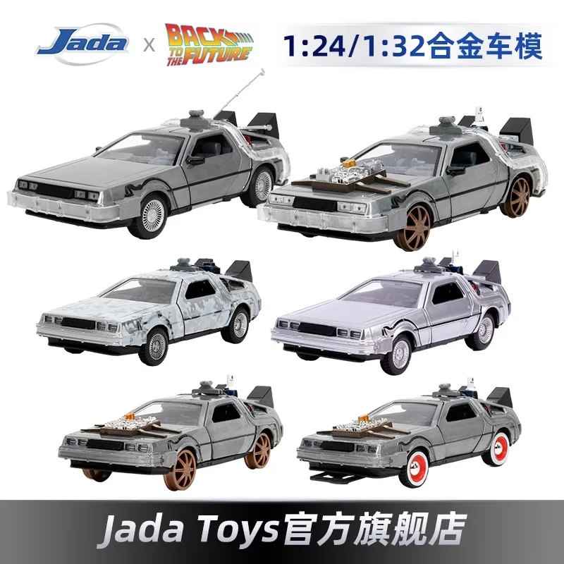 

Jada alloy car model 1:24 1:32 Back to the Future Time Speed DMC car collection sports car boy gift