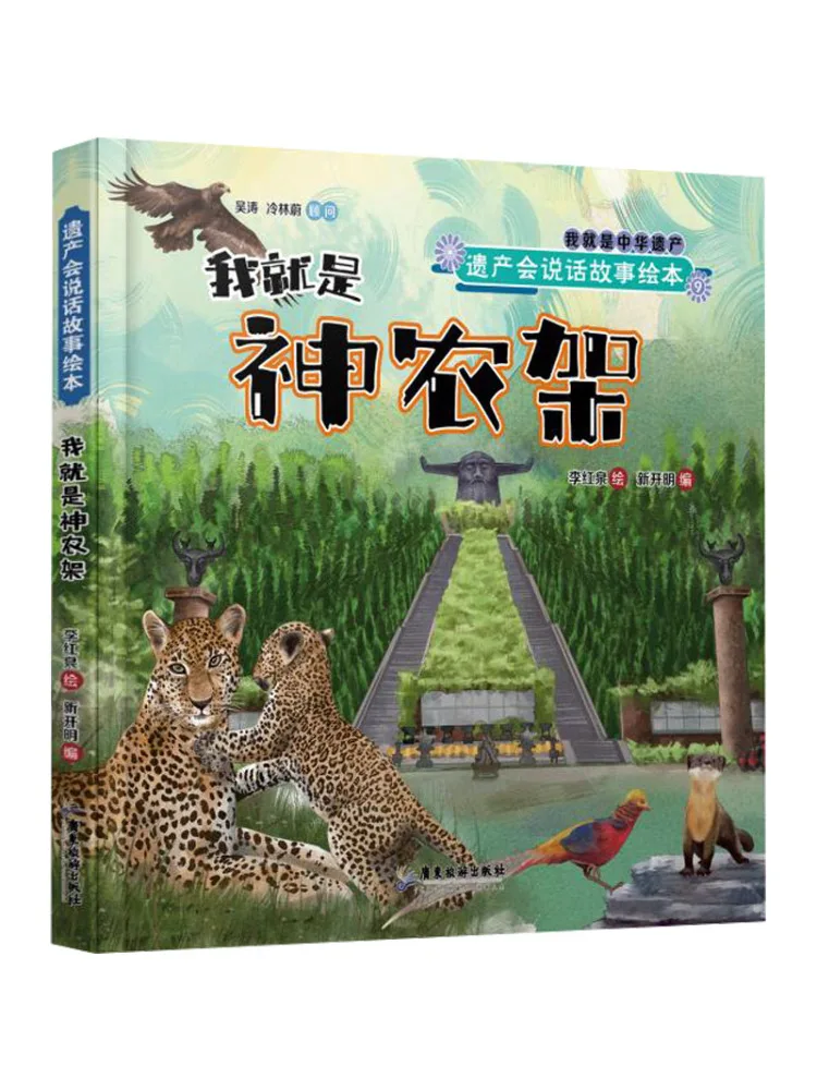 

Book-Winshare I Am Shen Nong Jia