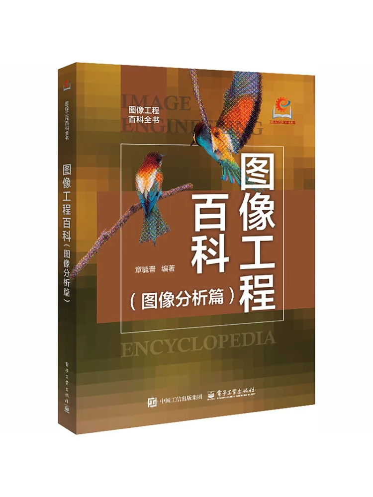 Book-Winshare Encyclopedia Of Image Engineering Image Analysis