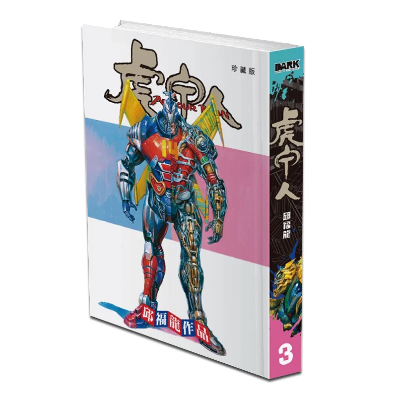 

Tiger Armor Man Collectors Edition 03 Hardcover Edition Qiu Fulong Black Comics Co LTD 9789888852154 Book