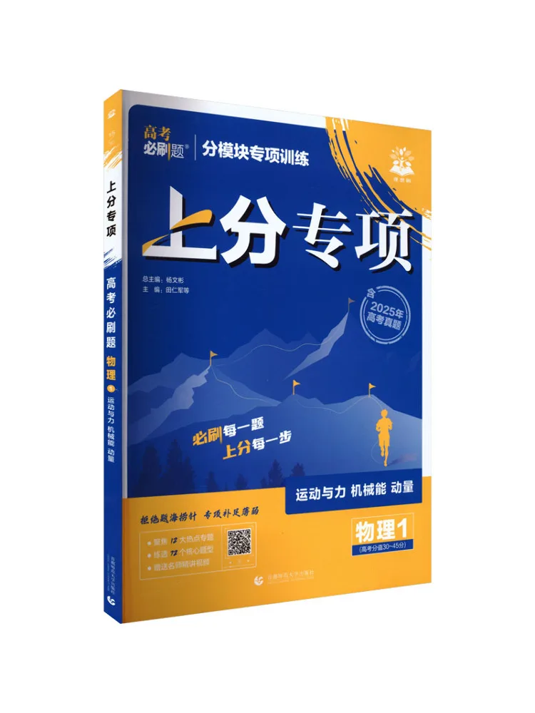 

Book-Winshare Must Answer Questions For the College Entrance Examination Physics 1 Motion and Force · Механическая энергия ·momentum