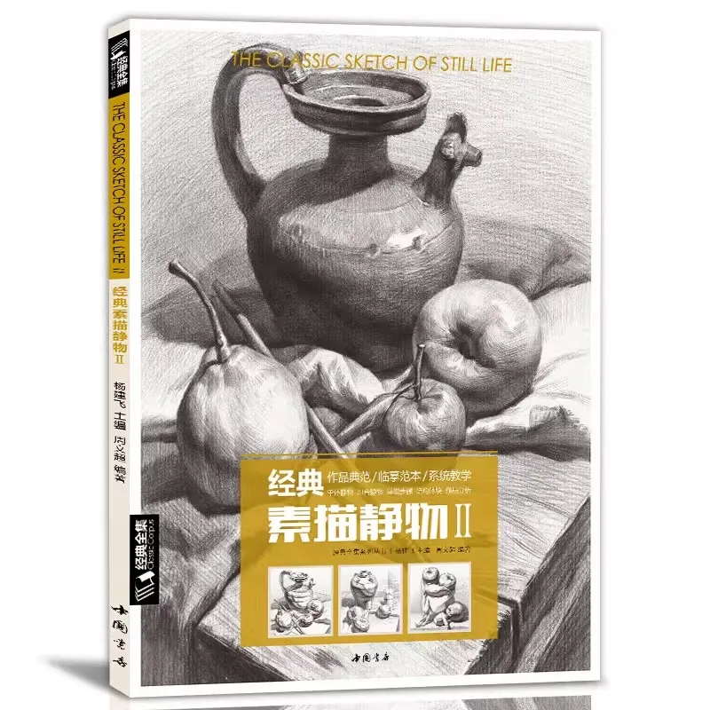 

Step-by-Step Still Life Drawing Tutorial Book - Pencil Sketching Techniques