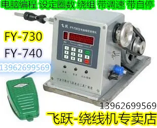 AOLIVIYA FY730 740 Programmable Winding Machine Computer Controlled Turns Counter Speed Coil Tool Specialty Tools