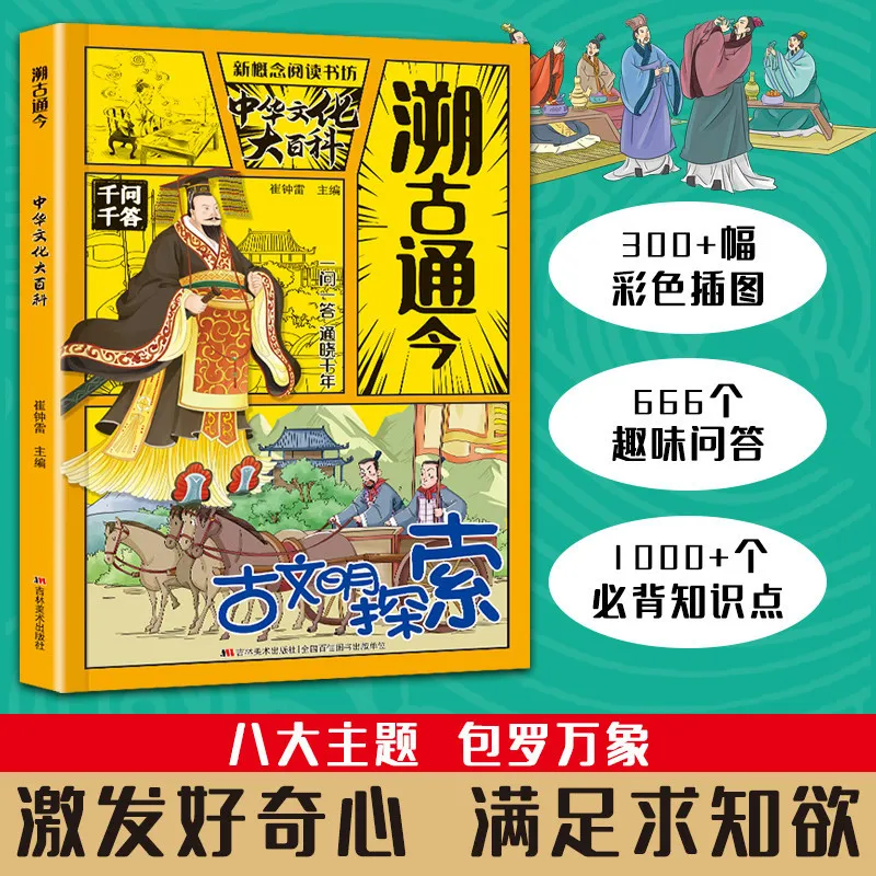 Tracing The Past and Connecting To The Present: A Comprehensive Encyclopedia of Chinese Culture, History, Extracurricular