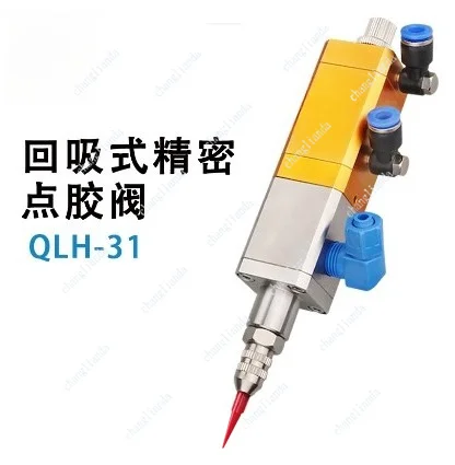 QLH31 Glue Valve Backsuction Pneumatic Precision Glue Dispensing Machine Anti Drip High Viscosity Silicone  UV Glue Valve