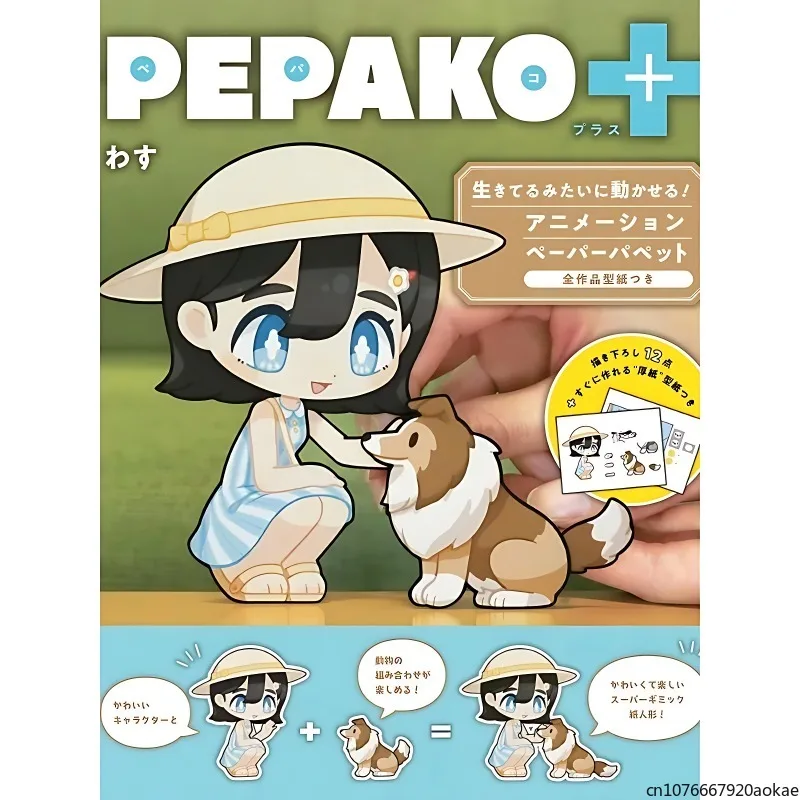 Japanese Edition Cute Girl Paper Puppet PEPAKO+ Cartoon Manga Book Official Creative Handmade Books Art Formula Set Author Wasu