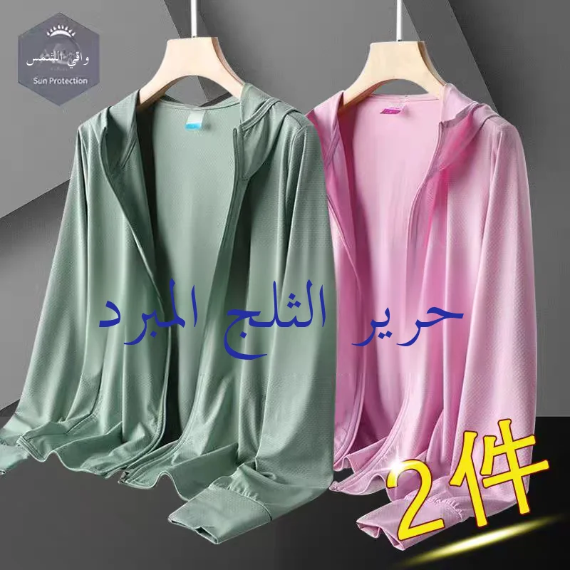Men's Ice Silk UV Protection Long Sleeve Jacket