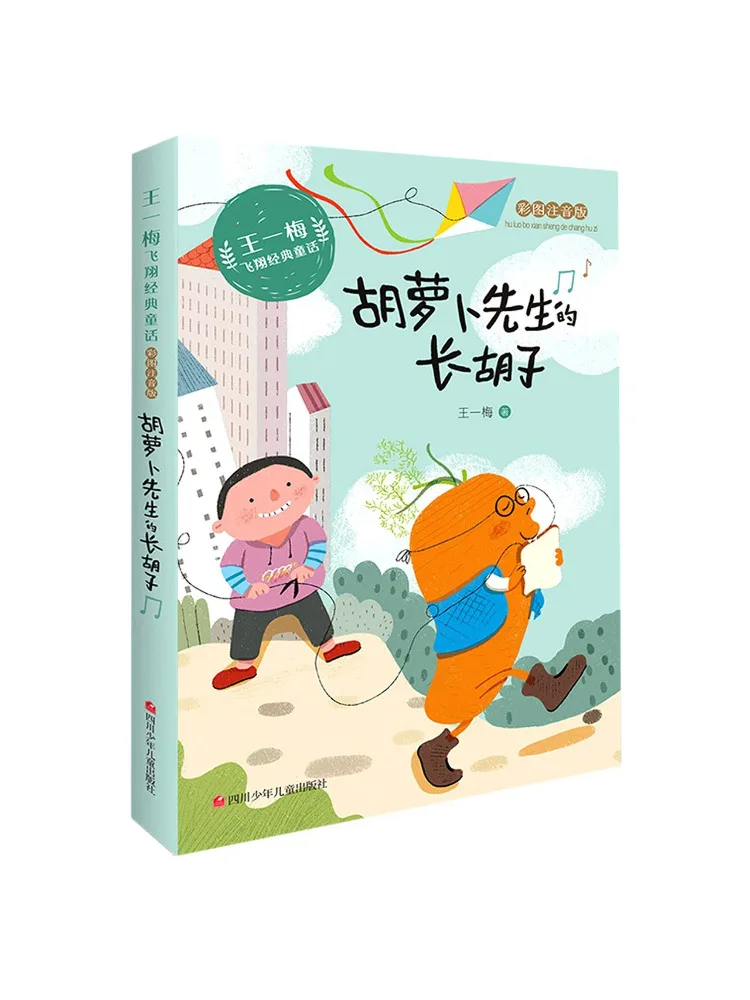 

Book-Winshare Mr Carrot's Long Beard Color Illustrated and Phonetic Edition Wang Yimei's Flying Classic Fairy Tale