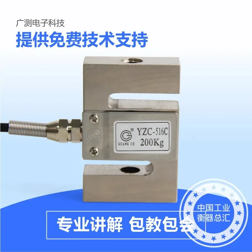 Wide test YZC-516C sensor S type weighing sensor pulling pressure batching force measurement stirring