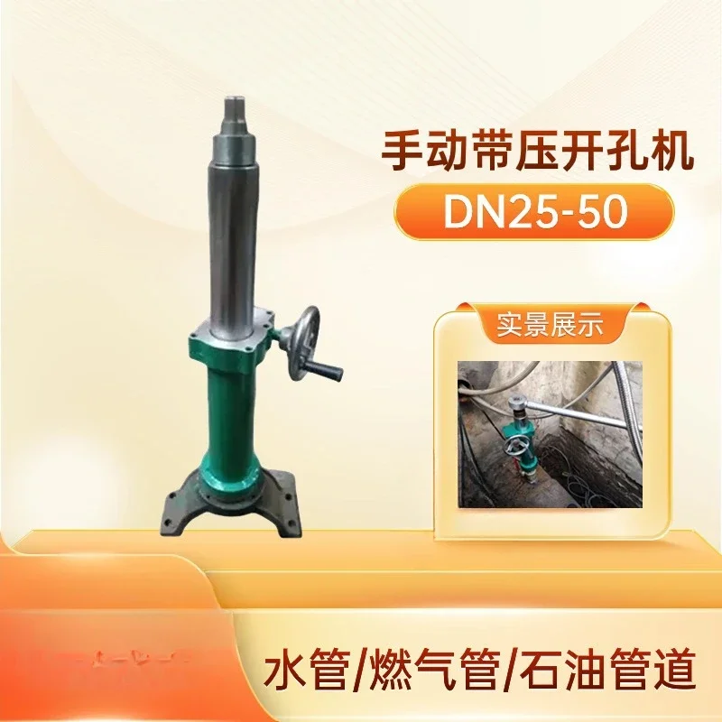 Manual drilling machine with pressure pipe opener DN50 with water opener DN80 pipe opening equipment