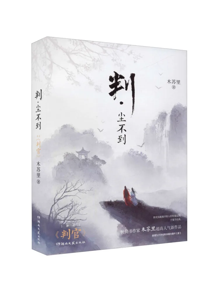 

Book-Winshare Judge That the Dust Cannot Reach