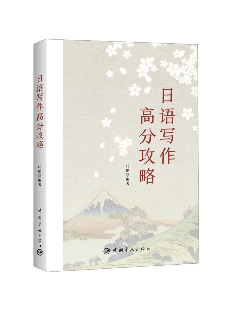

Book-Winshare Guide To High Scores in Japanese Writing