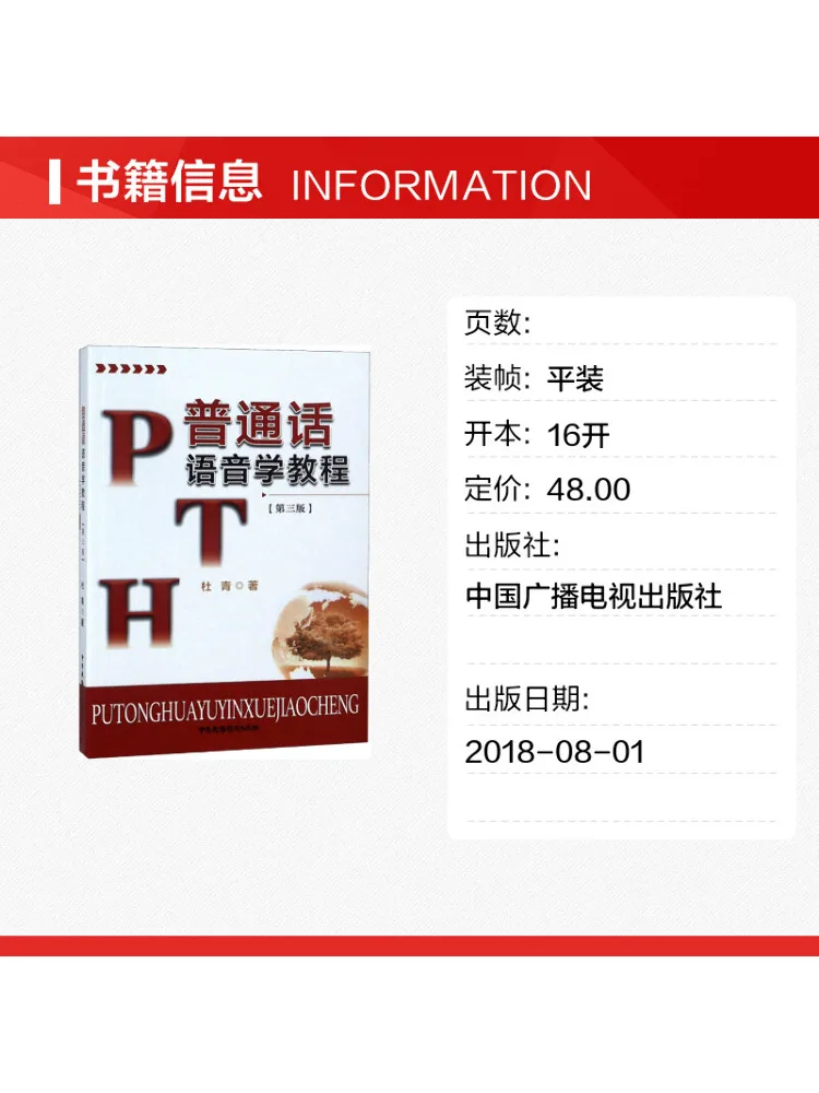 Book-Winshare A Course in Putonghua Linguistics