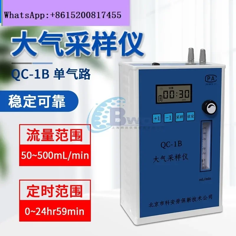 QC-1S Single Gas Circuit Atmospheric Sampler QC-1B Portable Occupational Health Atmospheric Sampler(with tripod)
