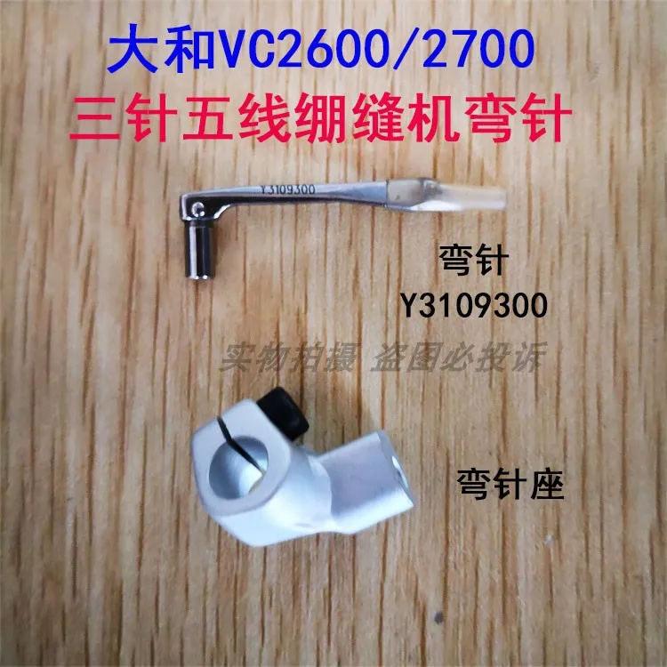 Yamato Yamato Vc2700, 2600 Square Toe Flat Lock Machine Curved Needle Curved Needle Rack Base Y3109300