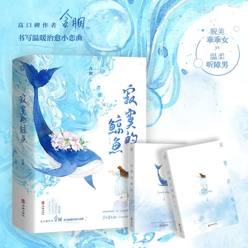 Lonely Whale, Author: Han Yan, Young Adult Fiction Book