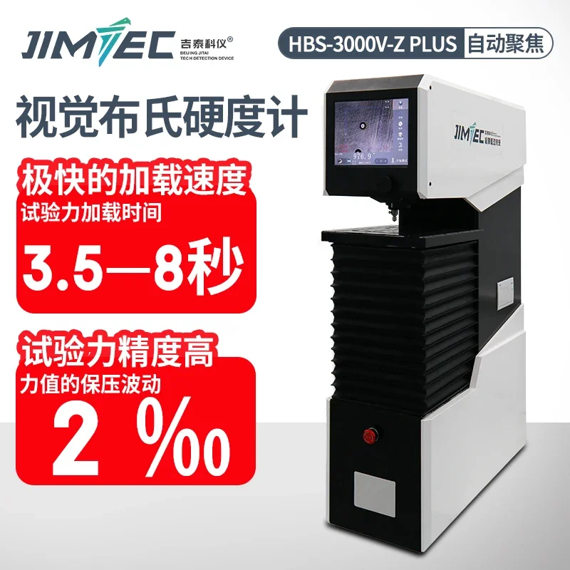 HBS3000VZPLUS visual Brinell hardness tester visual touch digital display cast iron steel non-ferrous metals