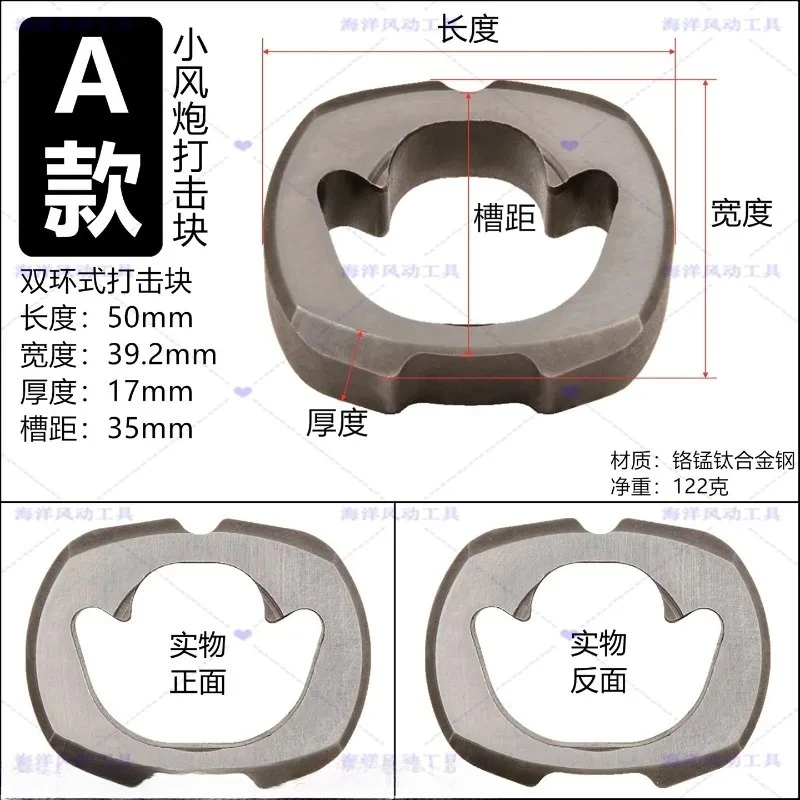 (1PCS) Accessories for large, medium, and small wind cannons, pneumatic wrenches, tools, impact blocks, and swing blocks