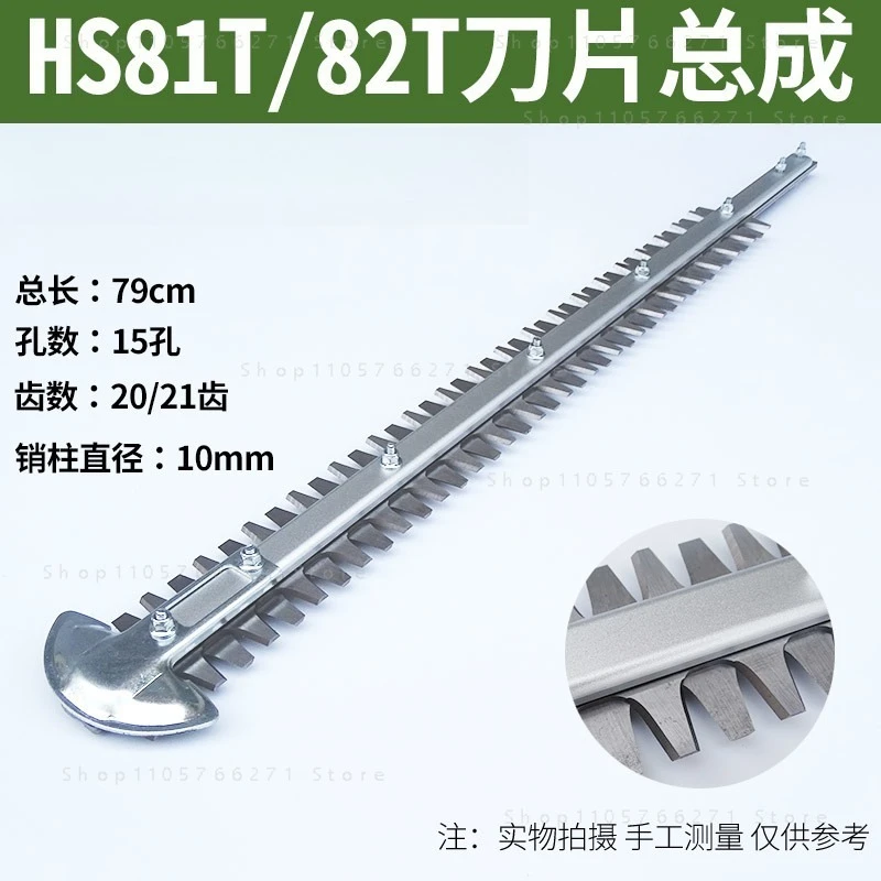 Hedge trimmer Blades for STIHL HS81 HS82