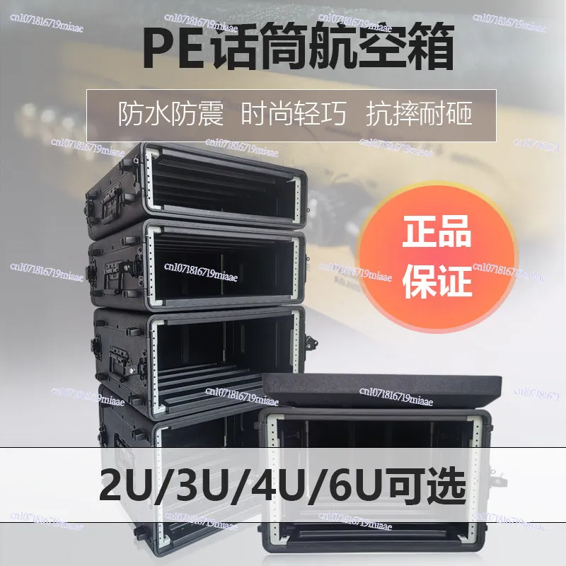 PE Plastic Microphone Air Case 2U3U4U6U Cabinet Interface Case Receiver Power Amplifier Flight Case