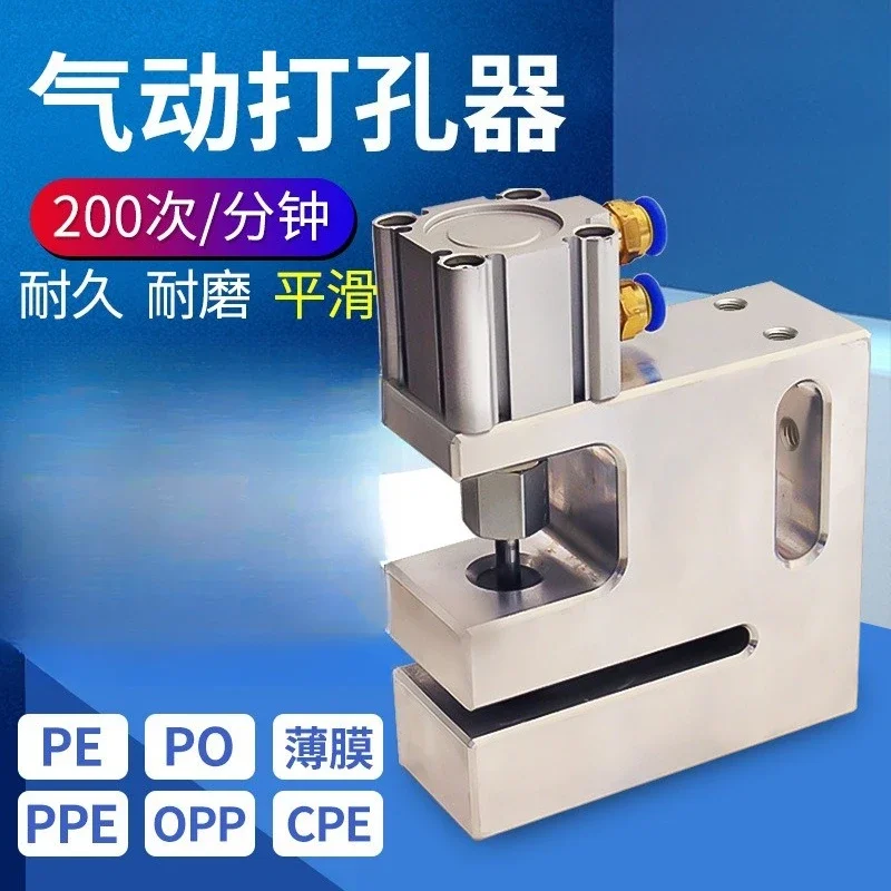 50Mm pneumatic punching machine plastic bag round hole punching plastic bag food bag punching machine