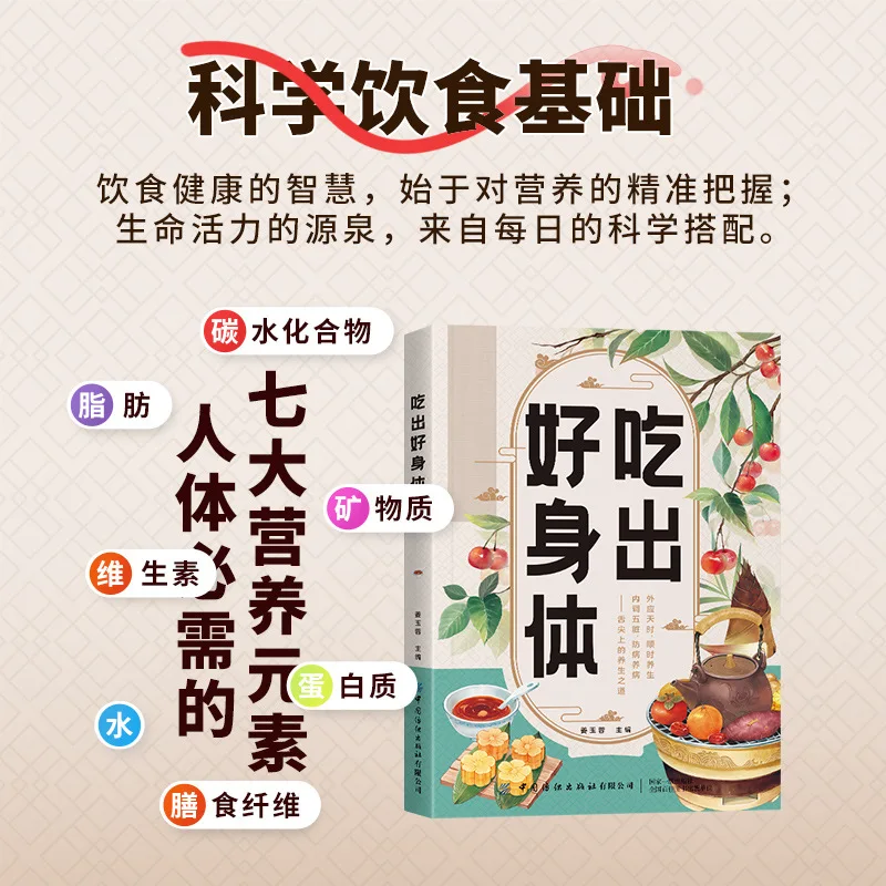 Eat Your Way To Health: The Art of Nourishment on The Tip of Your Tongue | Internal Organ Regulation & Scientific Diet Book