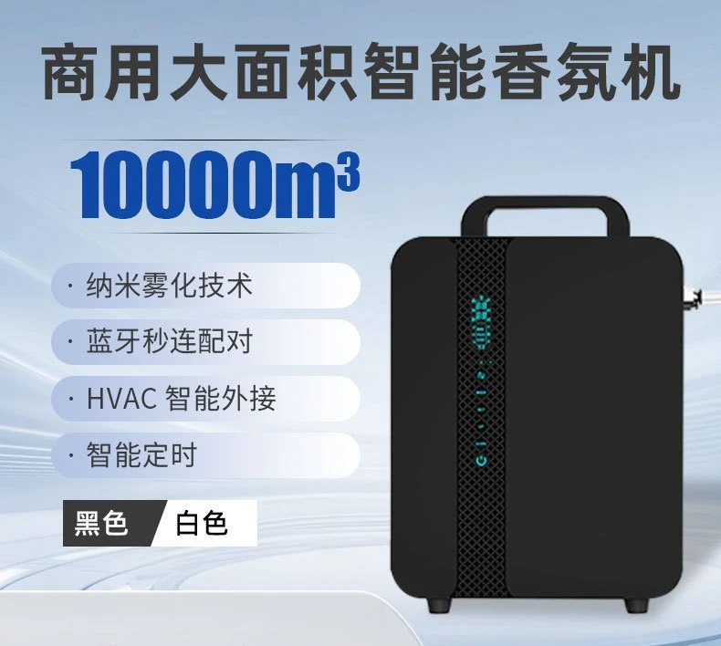 Double Head Two Fluid Air Conditioning Fresh Air System Fragrance Diffuser Smart Bluetooth Fragrance Machine Hotel Lobby