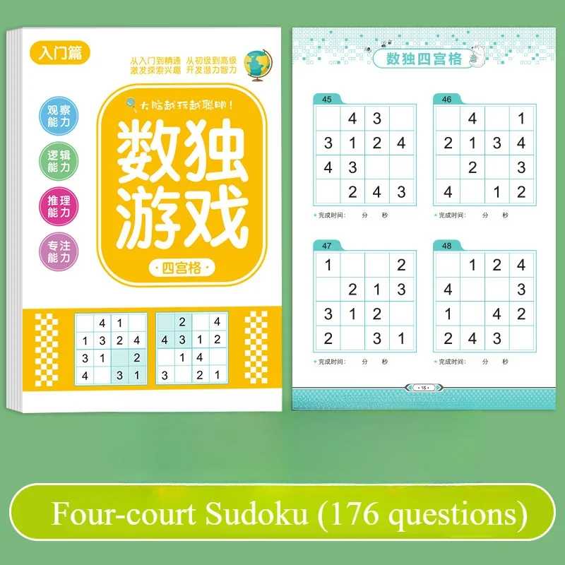 Sudoku children's introduction to primary school students' concentration training kindergarten toy book Sudoku game puzzle