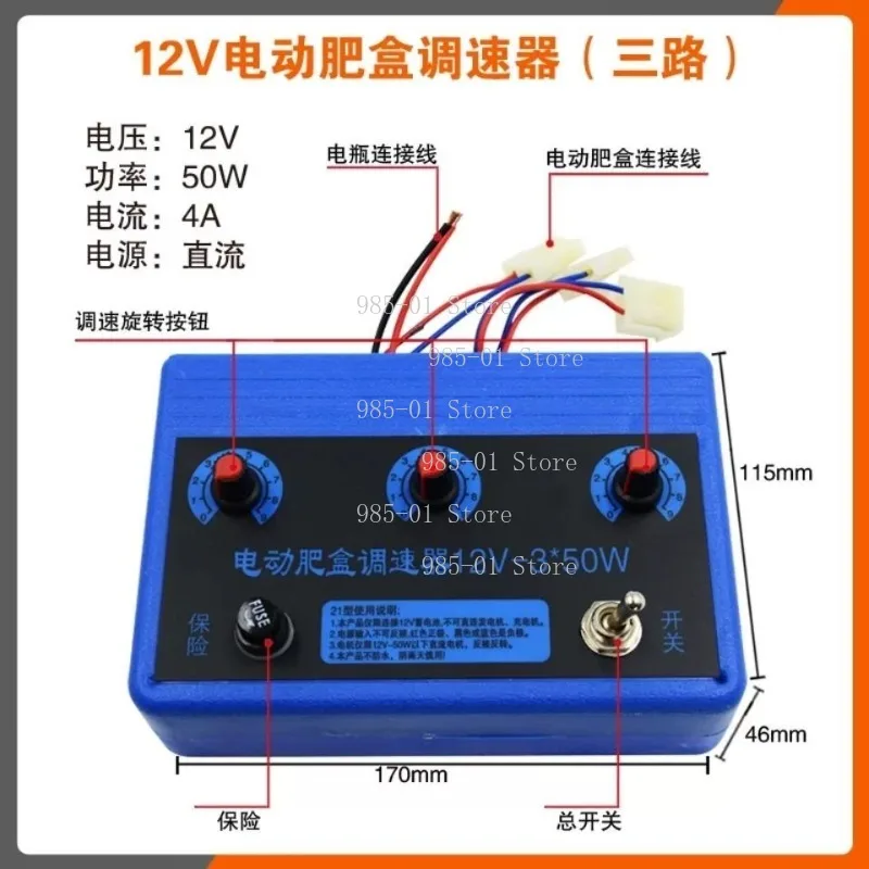 fertilization 12V knob, DC motor electric fertilizer box governor, controller