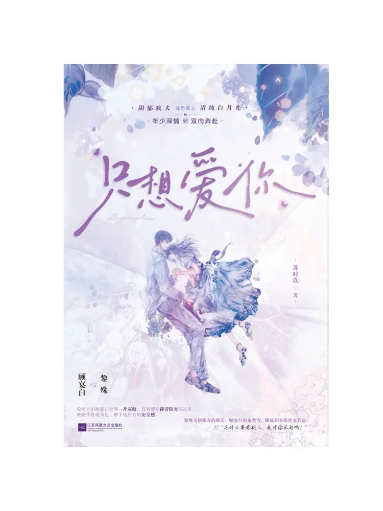 

Book-Winshare I Just Want To Love You
