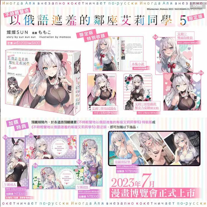 Taiwan Version of The Comic, The Neighbor Ellie Who Softly Covers Her Shame in Russian From Time To Time 5 Limited Edition