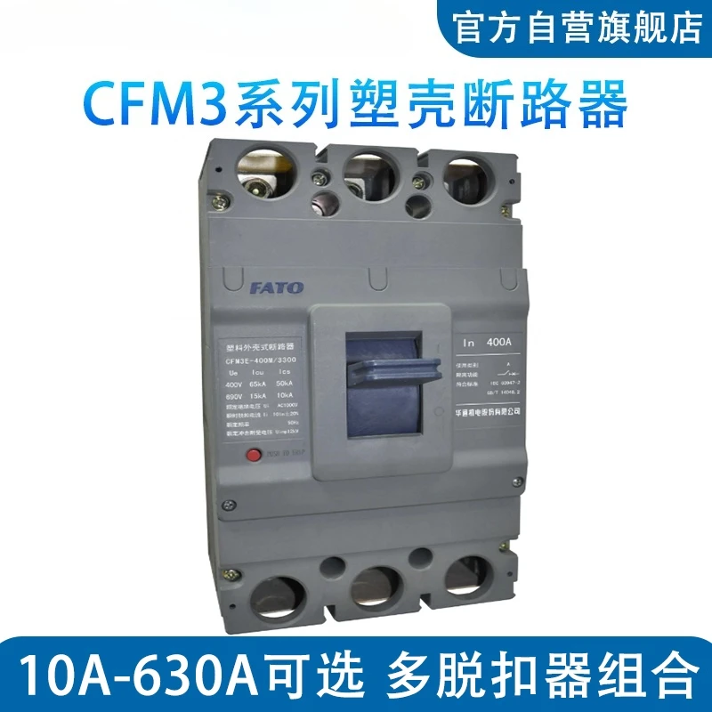 

Автоматический выключатель в литом корпусе CFM3-125L, емкость разрушения 85KA, напряжение изоляции 1000 В, 3П, 4П