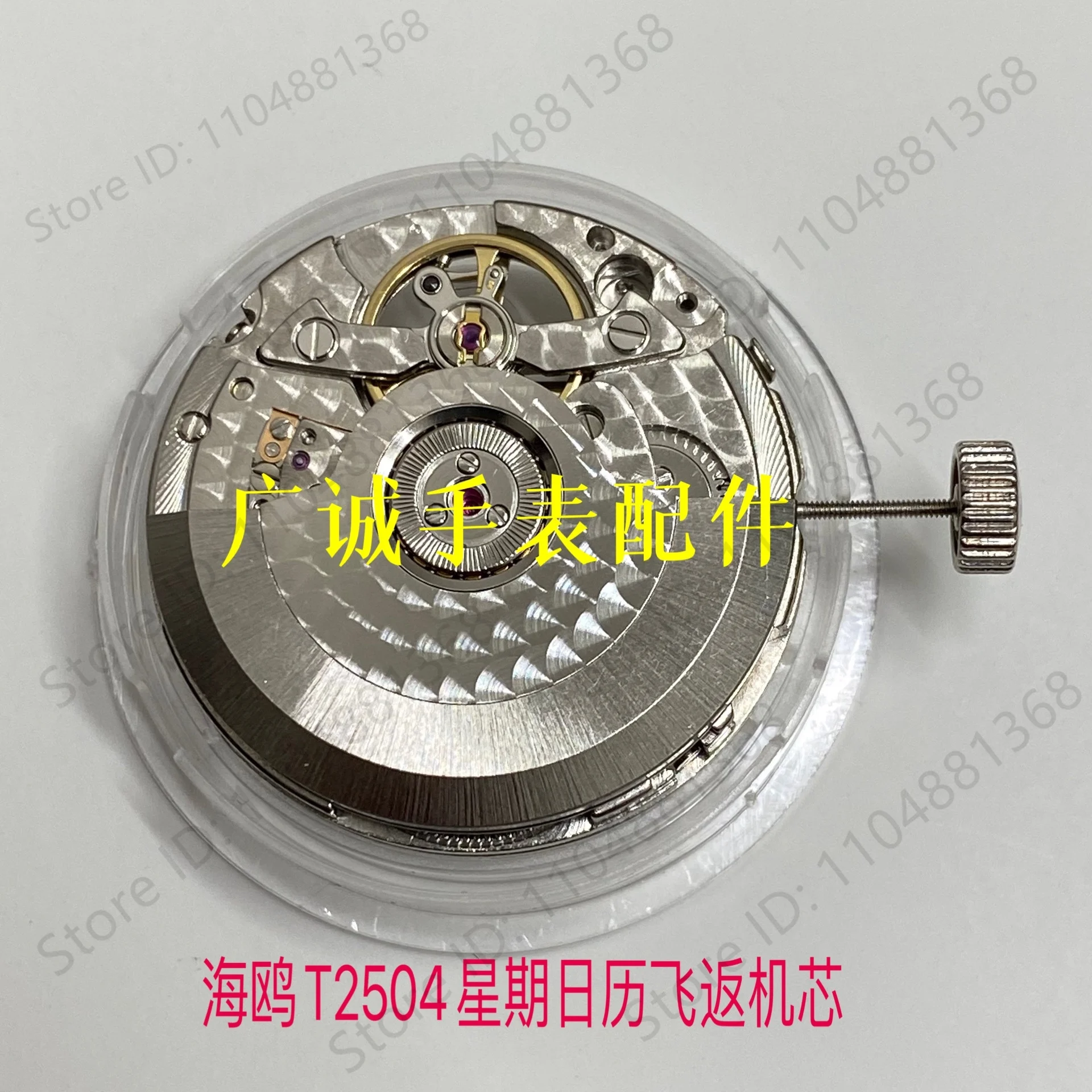 FOR New Tianjin ST25 movement, Seagull ST2504 ST2505 movement, week calendar flying back mechanical movement