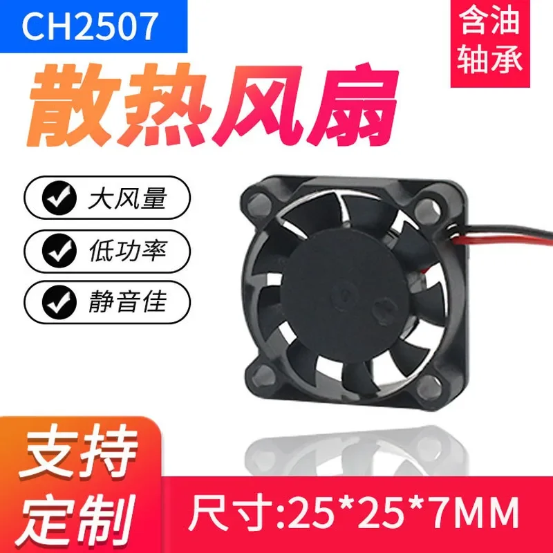 DC2507 Micro Fan for PWM Speed Regulation 5V 12V 24V Hydraulic Humidifier Raspberry Pi Aromatherapy Cooling Fan