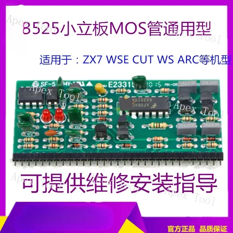 3525 vertical MOS tube long small with potentiometer universal welding machine control board