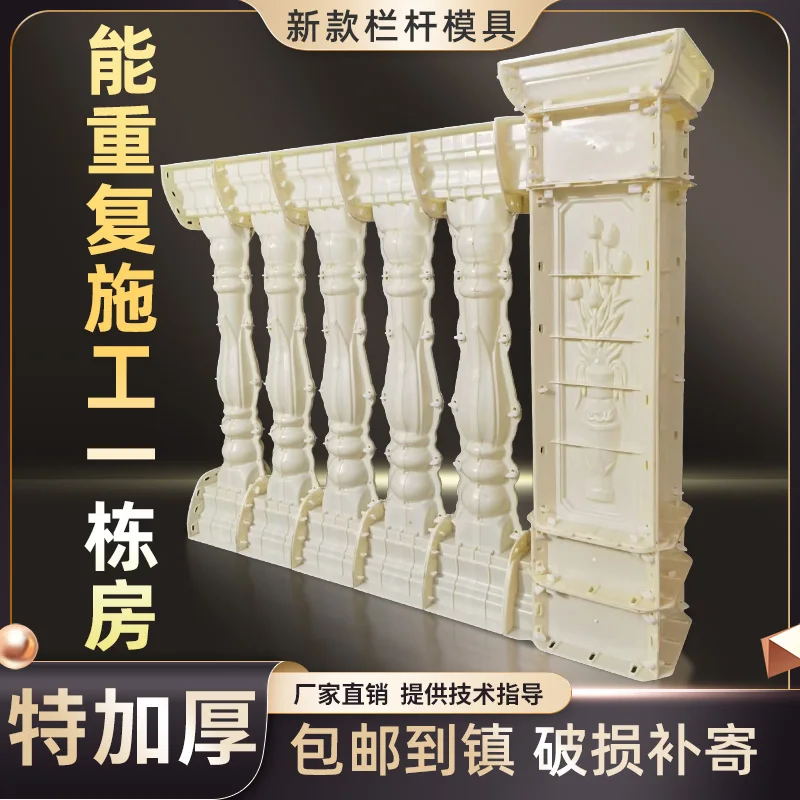 Roman column railing mold balcony building formwork cast-in-place fence guardrail vase column plastic European component