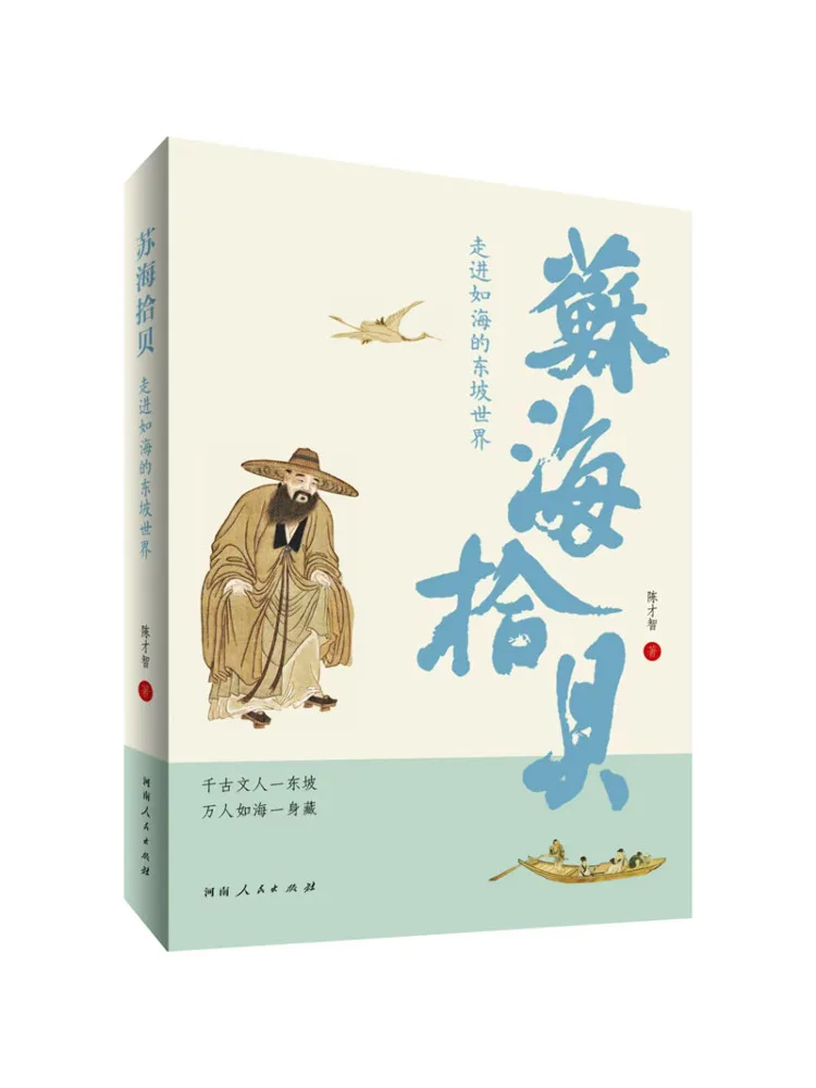 

Book-Winshare Su Hai Shi Bei Entering the World Of Ruhai Dongpo